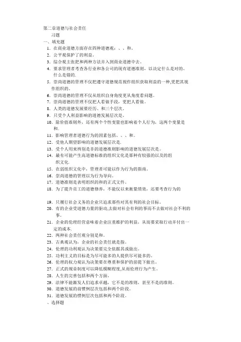 周三多 管理学习题集 第二章 道德与社会责任习题
