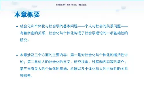 社会化和个体化