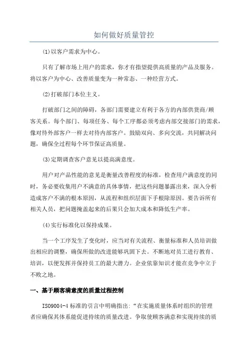 如何做好质量管控