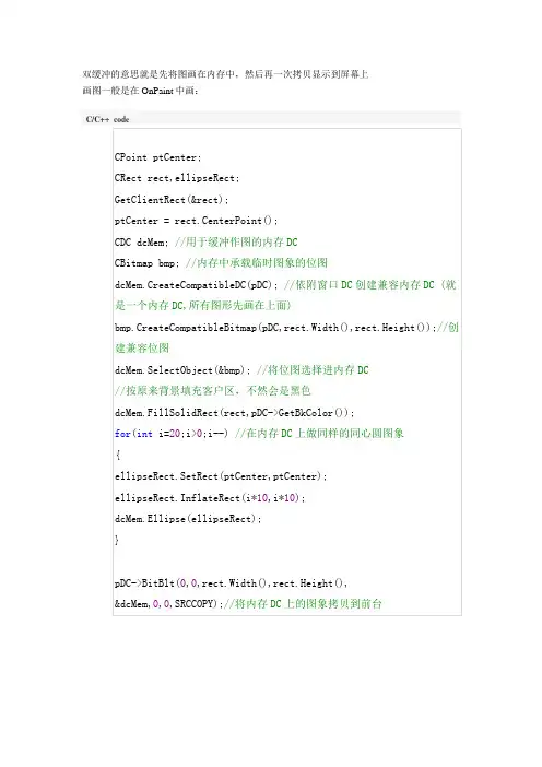 MFC双缓冲画图