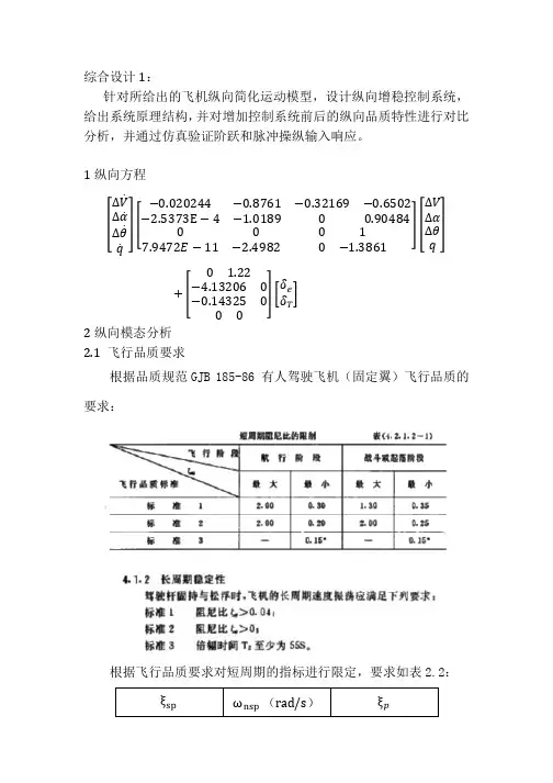 飞行控制原理大作业