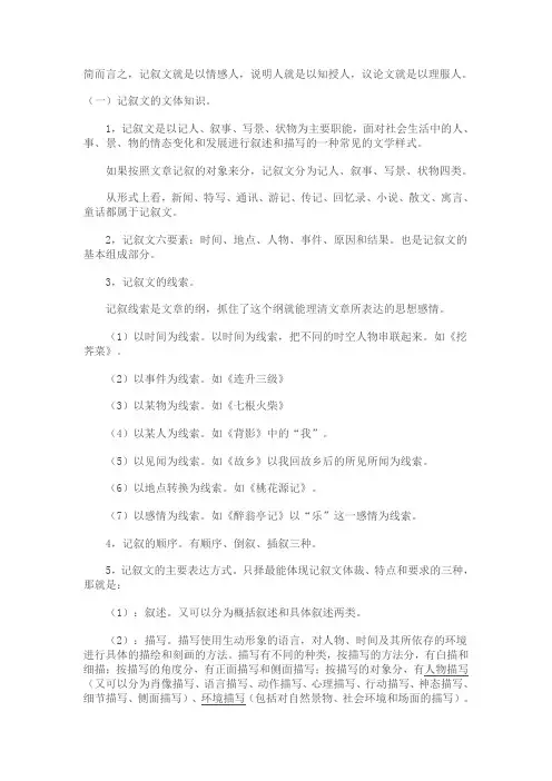 记叙文,说明文,议论文