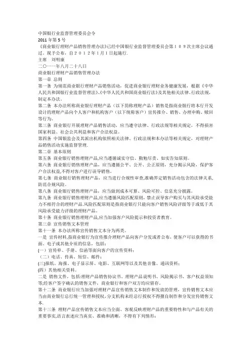 商业银行理财产品销售管理办法正式版本