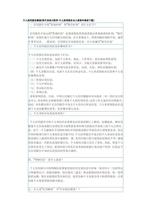 个人信用报告解读