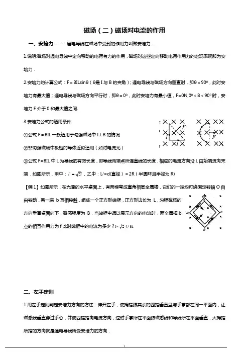 磁场(二)安培力