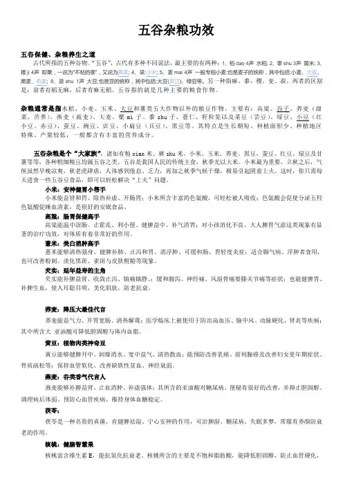五谷杂粮功效