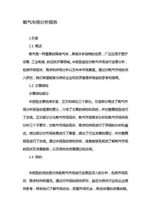 氦气市场分析报告