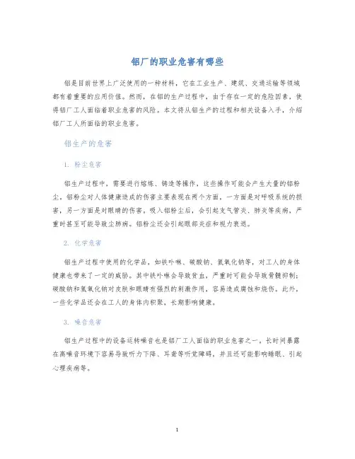 铝厂的职业危害有哪些