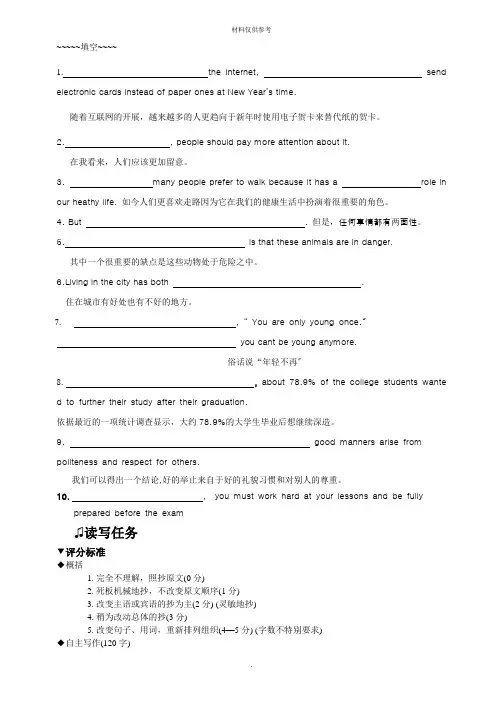 高中英语读写任务字概括专项训练