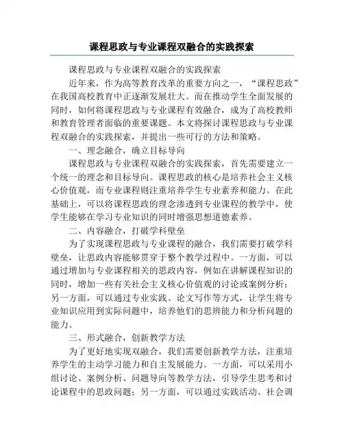 课程思政与专业课程双融合的实践探索