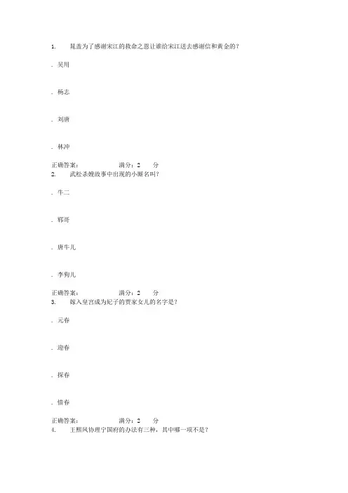 南开17秋学期《中国古典小说巅峰-四大名著鉴赏(尔雅)》在线作业