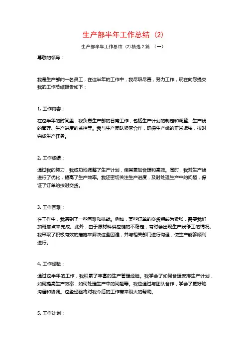 生产部半年工作总结2篇
