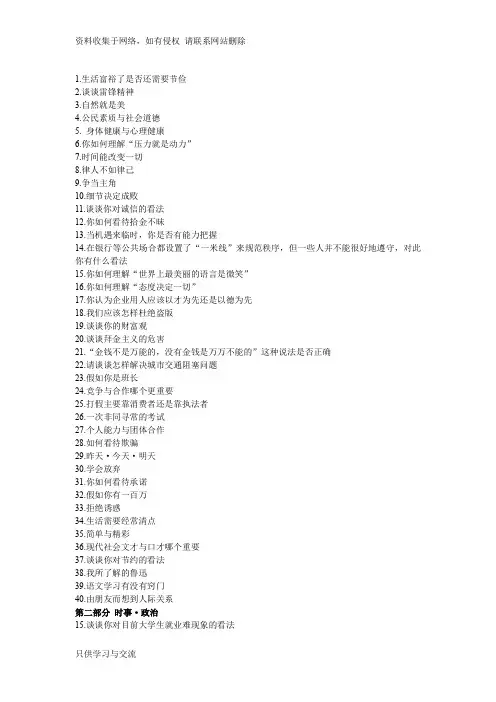 即兴评述题目_大全