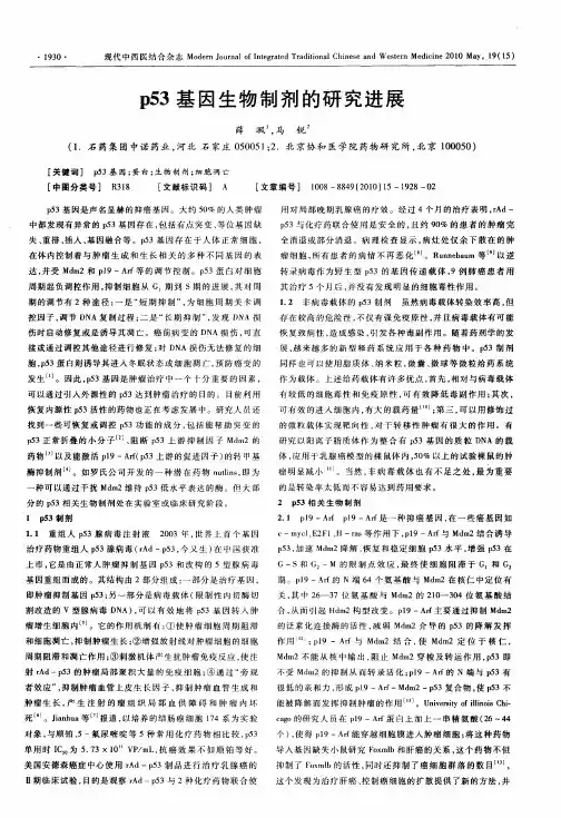 p53基因生物制剂的研究进展