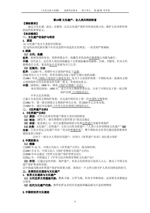 第15课文化遗产：全人类共同的财富导学案 高二下学期历史统编版(2019)选择性必修3文化交流与传播