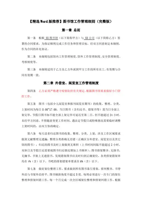 图书馆工作管理细则、管理制度(完整版)