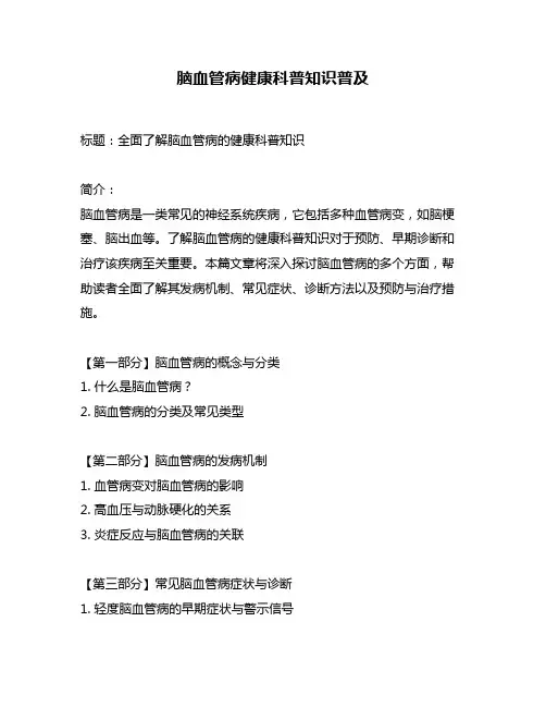 脑血管病健康科普知识普及