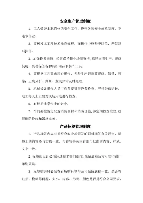 饲料质量安全管理规范制度
