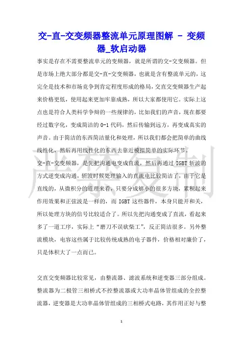 交直交变频器整流单元原理图解变频器_软启动器