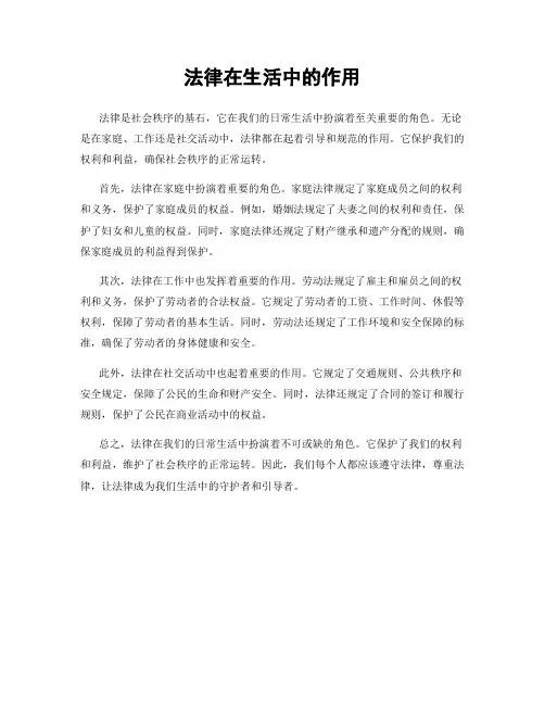 法律在生活中的作用