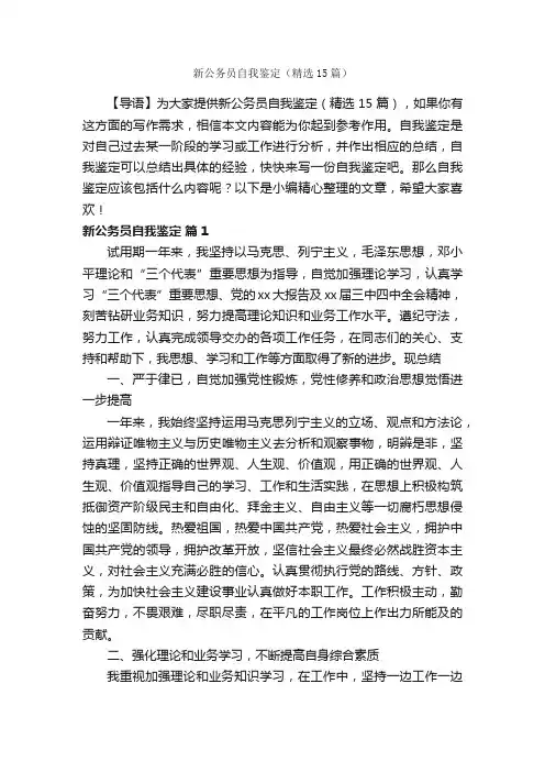 新公务员自我鉴定（精选15篇）