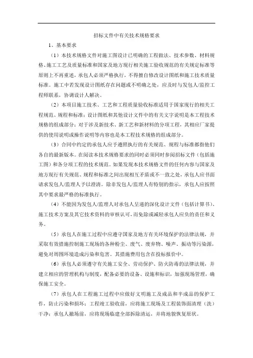 招标文件中有关技术规格要求