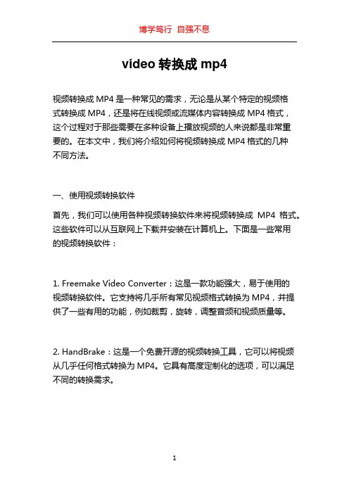 video转换成mp4