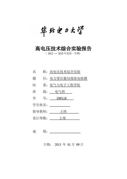电力变压器局部放电的高频、甚高频和超声波检测