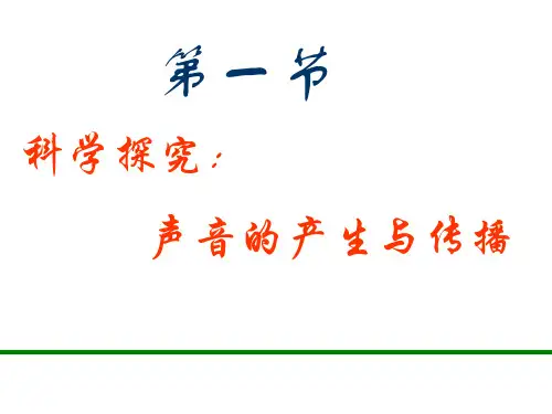沪科版八年级全一册物理《第三节 超声与次声》课件