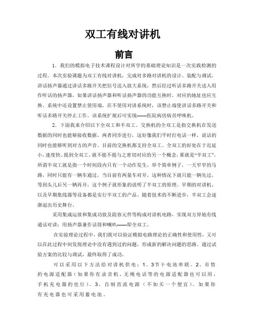 电气电子毕业设计367模拟电子课程设计报告——双工有线对讲机(终章)