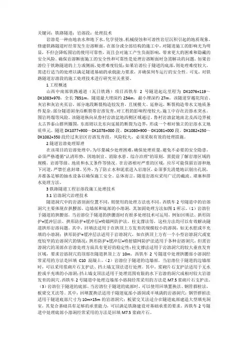 谈铁路隧道工程岩溶段处理技术
