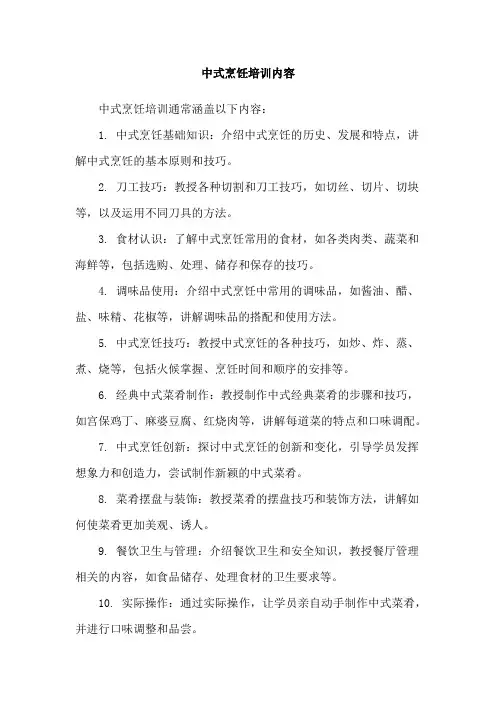 中式烹饪培训内容