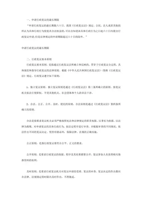 申请行政复议的最长期限