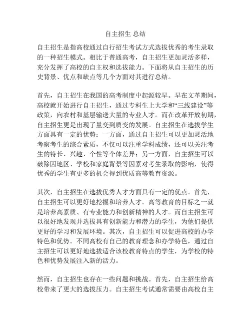 自主招生 总结