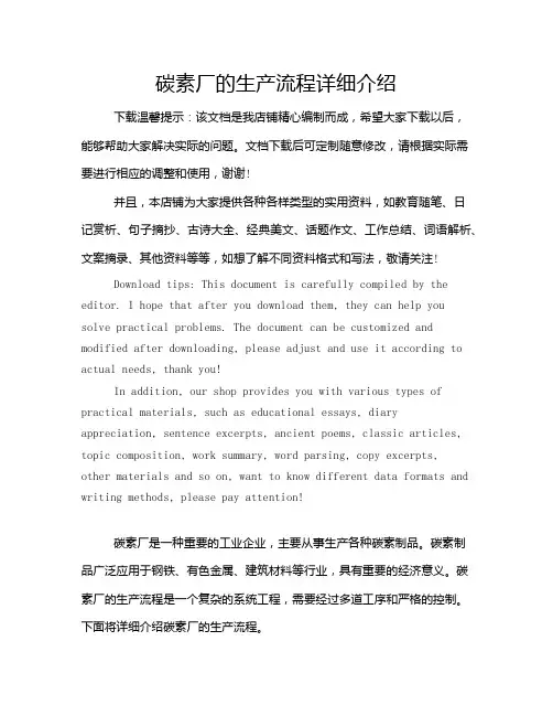 碳素厂的生产流程详细介绍