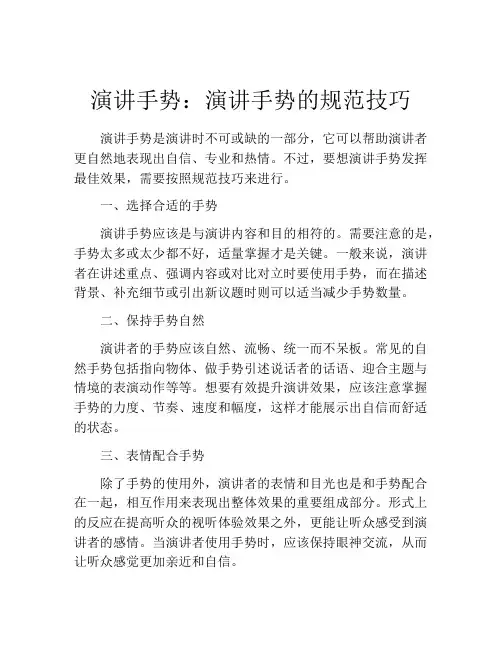 演讲手势：演讲手势的规范技巧