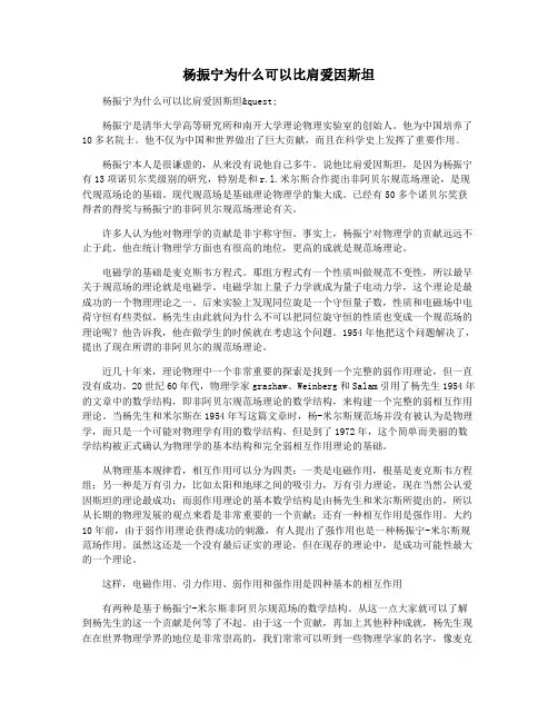杨振宁为什么可以比肩爱因斯坦