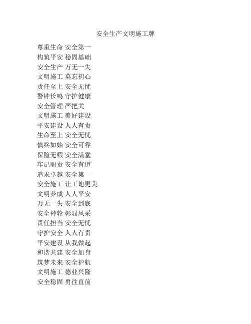 安全生产文明施工牌