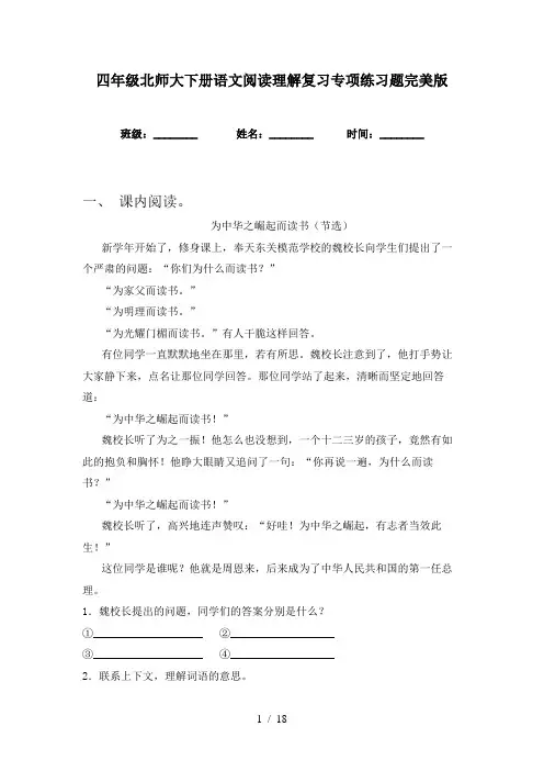 四年级北师大下册语文阅读理解复习专项练习题完美版