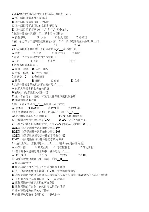 专升本-计算机400道选择题-附答案-无答案0715