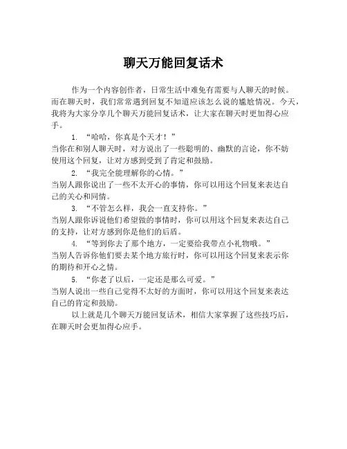 聊天万能回复话术