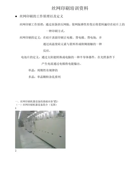丝网印刷培训资料