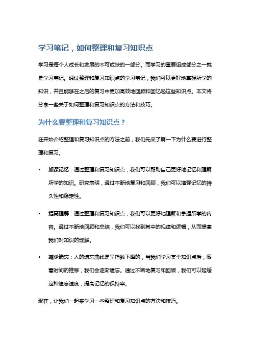 学习笔记,如何整理和复习知识点