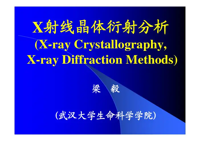结构生物学总复习 2010c