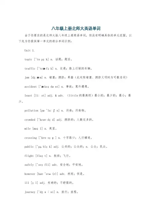 八年级上册北师大英语单词