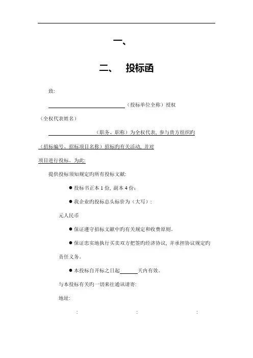 监控系统技术投标书