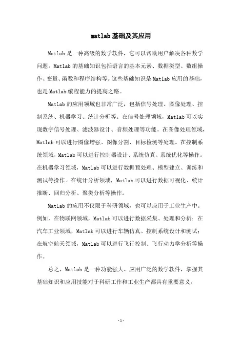 matlab基础及其应用
