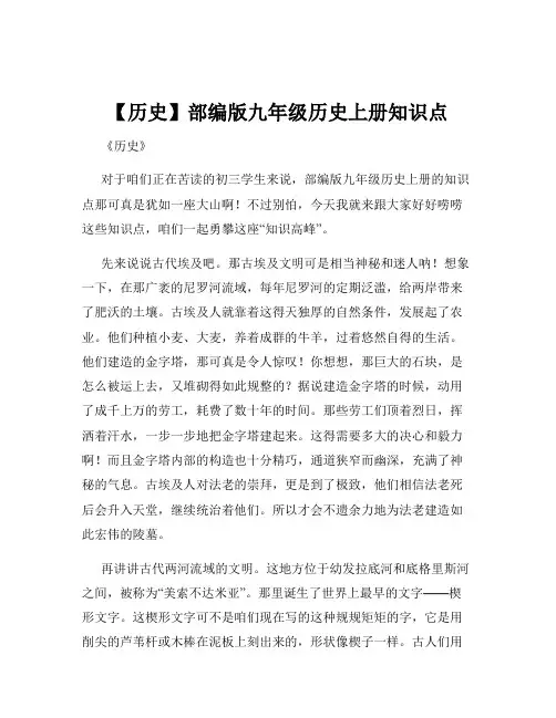 【历史】部编版九年级历史上册知识点