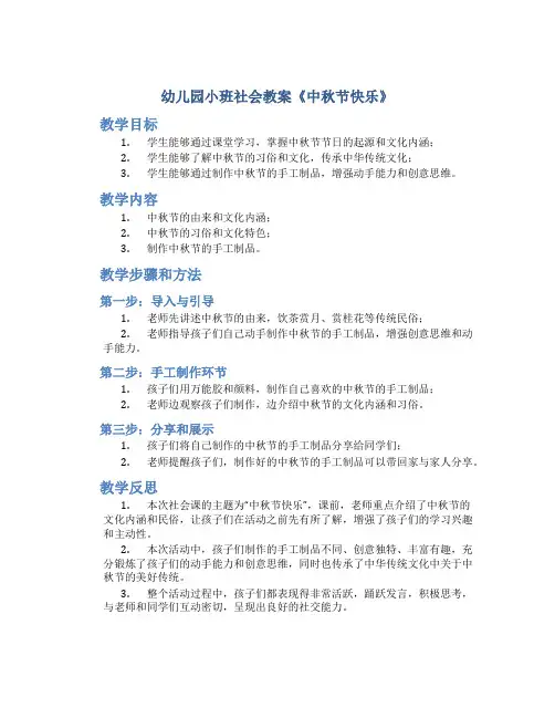 幼儿园小班社会教案《中秋节快乐》