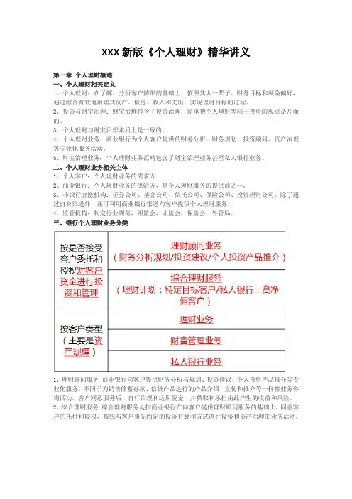 XXX新版《个人理财》精华讲义